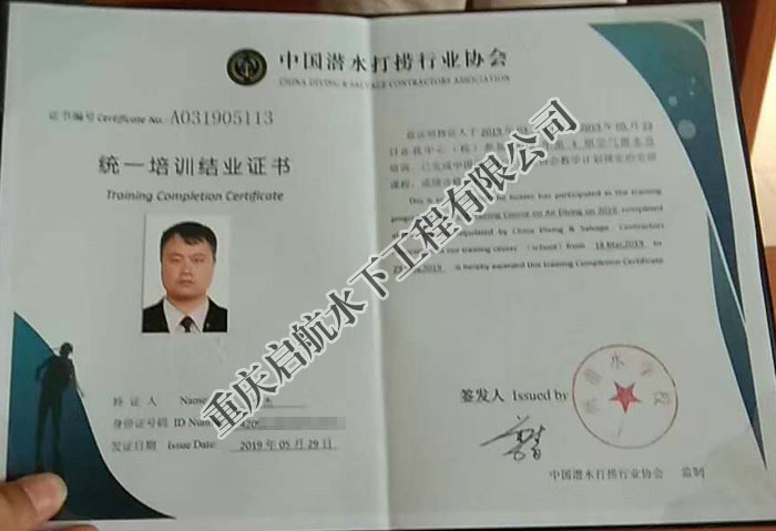 中国潜水协会结业证