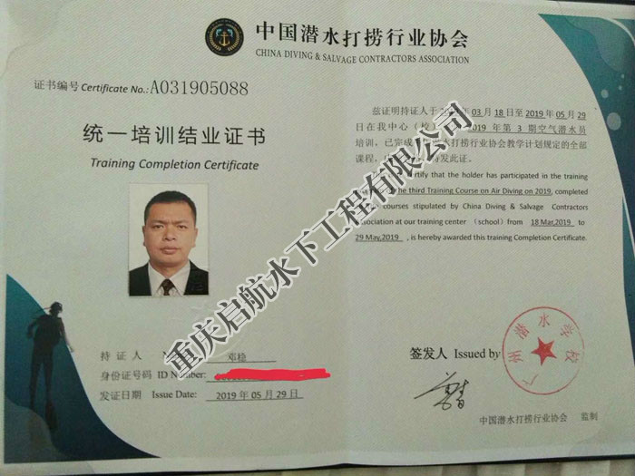 中国潜水协会结业证